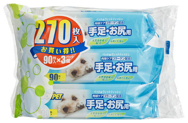 JOYPET ウェットティッシュ 手足・お尻用 90枚×3個