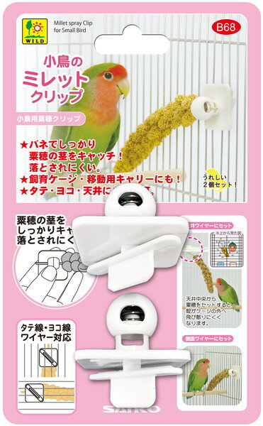 小鳥のミレットクリップ