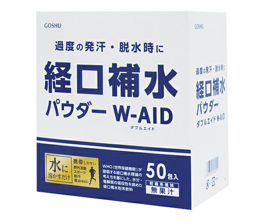 経口補水パウダー W-AID(粉末清涼飲