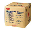 リンスインシャンプー20L 11906 4902508119061