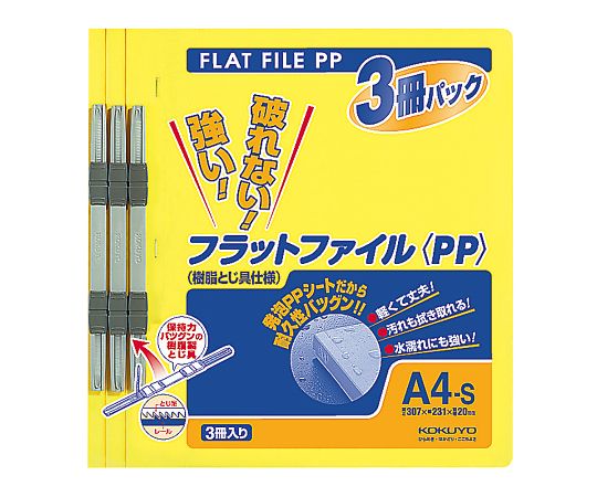 軽く、耐久性に優れたファイルです。PP製なので水をはじき、汚れも拭き取れます。仕様：A4タテ色：黄入数：1パック（3冊入）材質：表紙/発泡再生PP（ポリプロピレン）、とじ具(押さえ板・スライドコマ)/再生PS(ポリスチレン)サイズ：307×231×20mm穴数：2穴（80mmピッチ）収容枚数：約150枚4901480146393　