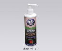手洗い評価キット 専用蛍光ローション 240mL 4582102815684(4)