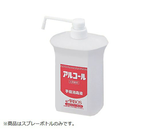 アルサワー用スプレーボトル　1000ml　4987010361634