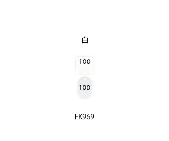 親子札 連番51～100（50枚）白　KF969-6(3)