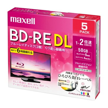 マクセル maxell 録画用 BD-RE 1-2倍速対応 インクジェットプリンター対応 ひろびろ美白レーベル 片面2層（50GB） 5枚 BEV50WPE.5S
