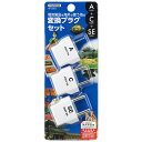 【ゆうパケット便専用商品・送料無料】YAZAWA ヤザワ 海外用電源プラグ韓国用セット HPS3KO (A&C&SEセット) 【ゆうパケット便専用商品・送料無料】YAZAWA ヤザワ 海外用電源プラグ韓国用セット HPS3KO (A&C&SEセット)