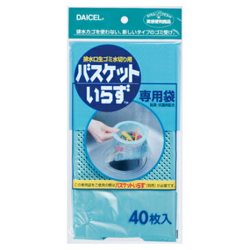 ダイセルファインケム バスケットいらず専用袋 40枚入り