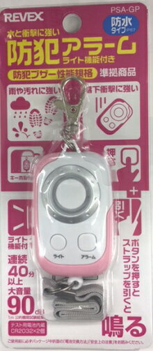 【ポスト投函 送料無料】リーベックス REVEX 防犯アラーム 水と衝撃に強い PSA-GP ピンク 【ポスト投函 送料無料】リーベックス REVEX 防犯アラーム 水と衝撃に強い PSA-GP ピンク