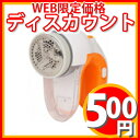 【在庫処分品!】WINTECH ダブル安全スイッチ付毛玉取り機 KD-10 オレンジ