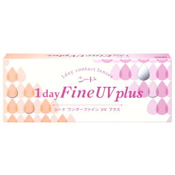 【8箱セット】【送料無料】ワンデーファインUV plus 1日使い捨てコンタクトレンズ 30枚入 8箱セット(1dayFine UV plus)