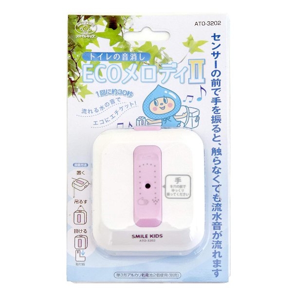 スマイルキッズ トイレの音消しECOメロディーII SMILE KIDS ATO-3202 センサー式流水音発生器