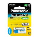【ポスト投函便 専用商品・送料無料】パナソニック Panasonic カメラ用リチウム電池 CR123AW (CR-123AW)