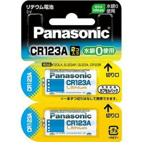 【ポスト投函便 専用商品・送料無料】パナソニック Panasonic カメラ用リチウム電池 CR123AW2P　cr123 リチウム