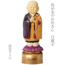 エス・ワールド わが家のお坊さん 日蓮宗 袈裟タイプ お経を唱える可愛いお坊さん 読経音声人形 お経が流れるお坊さん