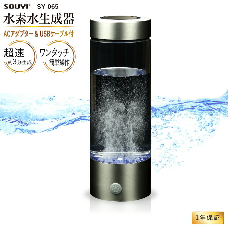 水素水生成器】美容と健康に！水素水が作れる人気ボトルのおすすめ