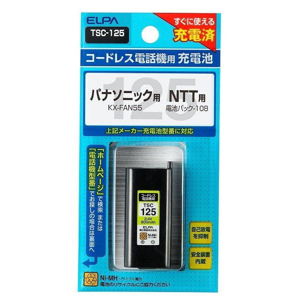 エルパ コードレス電話機用充電池 ELPA TSC-125 スタンダードタイプ KX-FAN55互換バッテリー