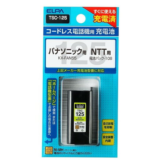 エルパ コードレス電話機用充電池 ELPA TSC-125 スタンダードタイプ KX-FAN55互換バッテリー エルパ コードレス電話機用充電池 ELPA TSC-125 スタンダードタイプ KX-FAN55互換バッテリー