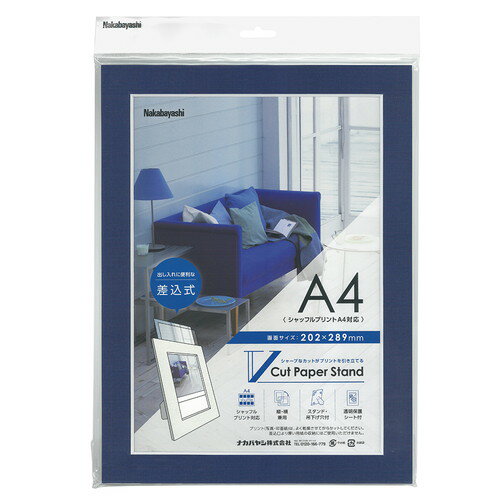 ナカバヤシ　Vカットペーパースタンド　差込式　A4　ダークブルー　VPS-A4-DB