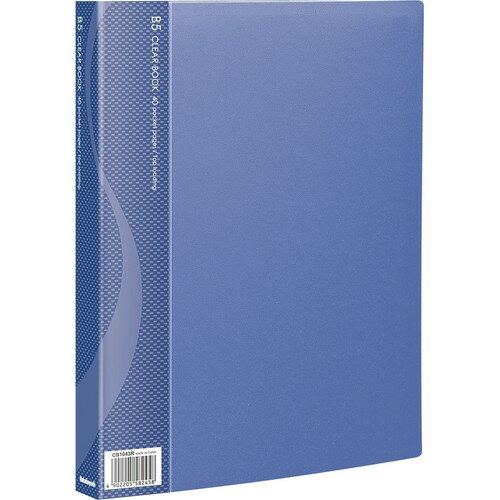 ナカバヤシ　クリアブックベーシックカラーB5判40Pブルー　CB1043B-N