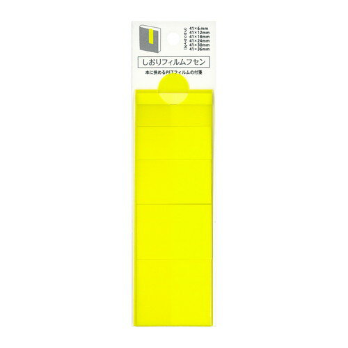 ナカバヤシ　しおりフィルムフセンイエロー　DFP-Y