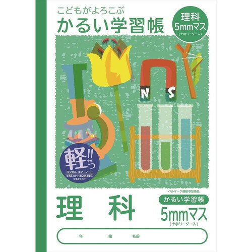 ナカバヤシ こどもがよろこぶ・かるい学習帳B5理科5ミリマスリーダー入り NB51-LH5