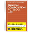 ナカバヤシ 英作文ノート・B513段 NW-B516E3