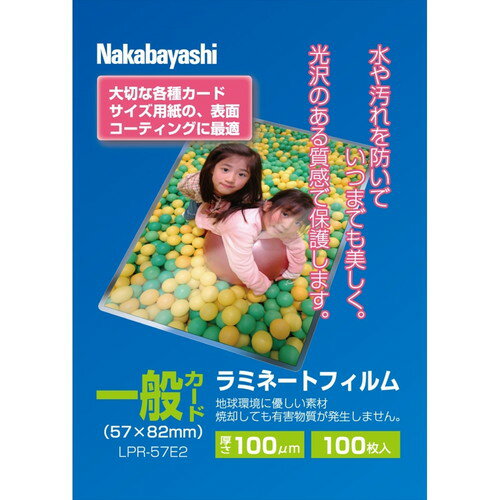 ナカバヤシ　ラミネ－トフィルム100－100一般カード　LPR-57E2