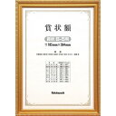 ナカバヤシ 木製賞状額金ケシ賞状B5 フ-KW-201-H