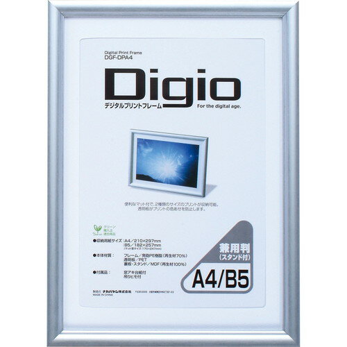 ナカバヤシ　DigioデジタルプリントフレームA4B5　DGF-DPA4