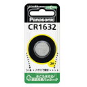パナソニック Panasonic リチウム電池 コイン形電池 CR1632 (CR1632P CR-1632)