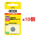 【10個セット】富士通 FDK リチウムコイン電池 CR1220C(B)N 日本製