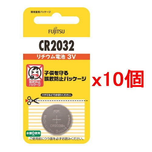 【10個セット】富士通 FDK リチウムコイン電池 CR2032C B N 日本製