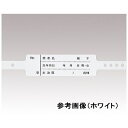 入院患者識別バンド 一般患者向け ホワイト 100本入 SF-90ST(P) 居室備品 病院備品(4)