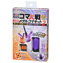 幻冬舎 超精密メタルコマキット2 完全日本製で作り上げた超精密なコマ