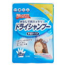 【ポスト投函便 送料無料】本田洋行 ドライシャンプー 手袋シャンプー 5枚入 清拭用品 介護用品 災害用品 日本製 made in japan