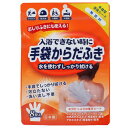 【ポスト投函便 送料無料】本田洋行 入浴できない時に 手袋からだふき 無香料 8枚入 清拭用品 介護用品 災害用品 日本製 made in japan