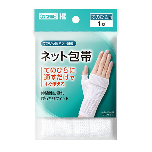川本産業 すぐに使えるカット不要 伸縮ネット包帯 てのひら　032-405110-00 衛生用品 介護用品