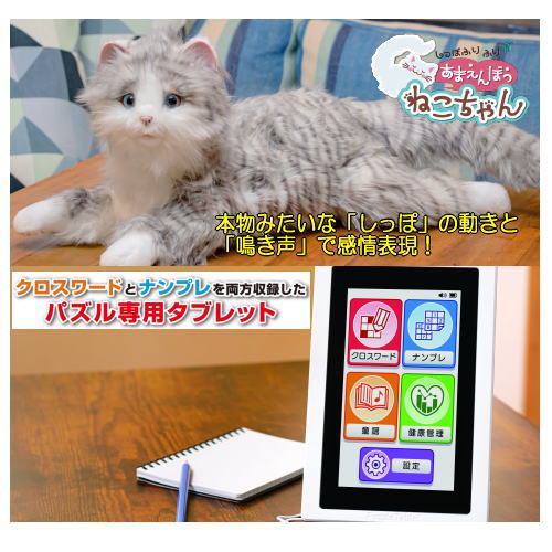 【数量限定セット】しっぽふりふり あまえんぼうねこちゃん アイスグレー　とパズルタブレットのセット