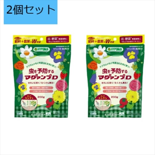 【2個セット】ハイポネックスジャパン 虫を予防するマグァンプD 200g 肥料 花 野菜 観葉植物　害虫