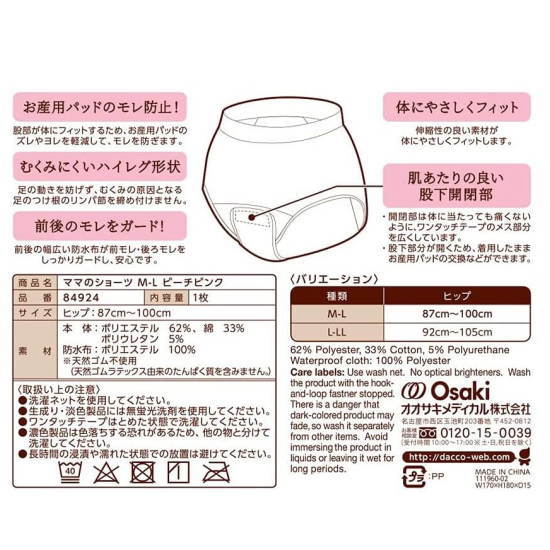 オオサキメディカル 産じょくショーツ前開きタイプ ママのショーツ M-L(ヒップ 87〜100cm) ピーチピンク 84924 妊婦用品