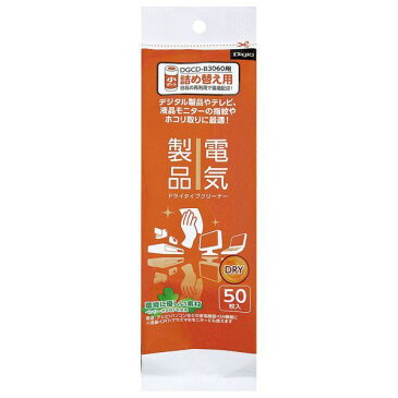 ナカバヤシ 電気製品用 ドライタイプクリーナーDGCD-B3060詰替え用50枚入り DGCD-T3050