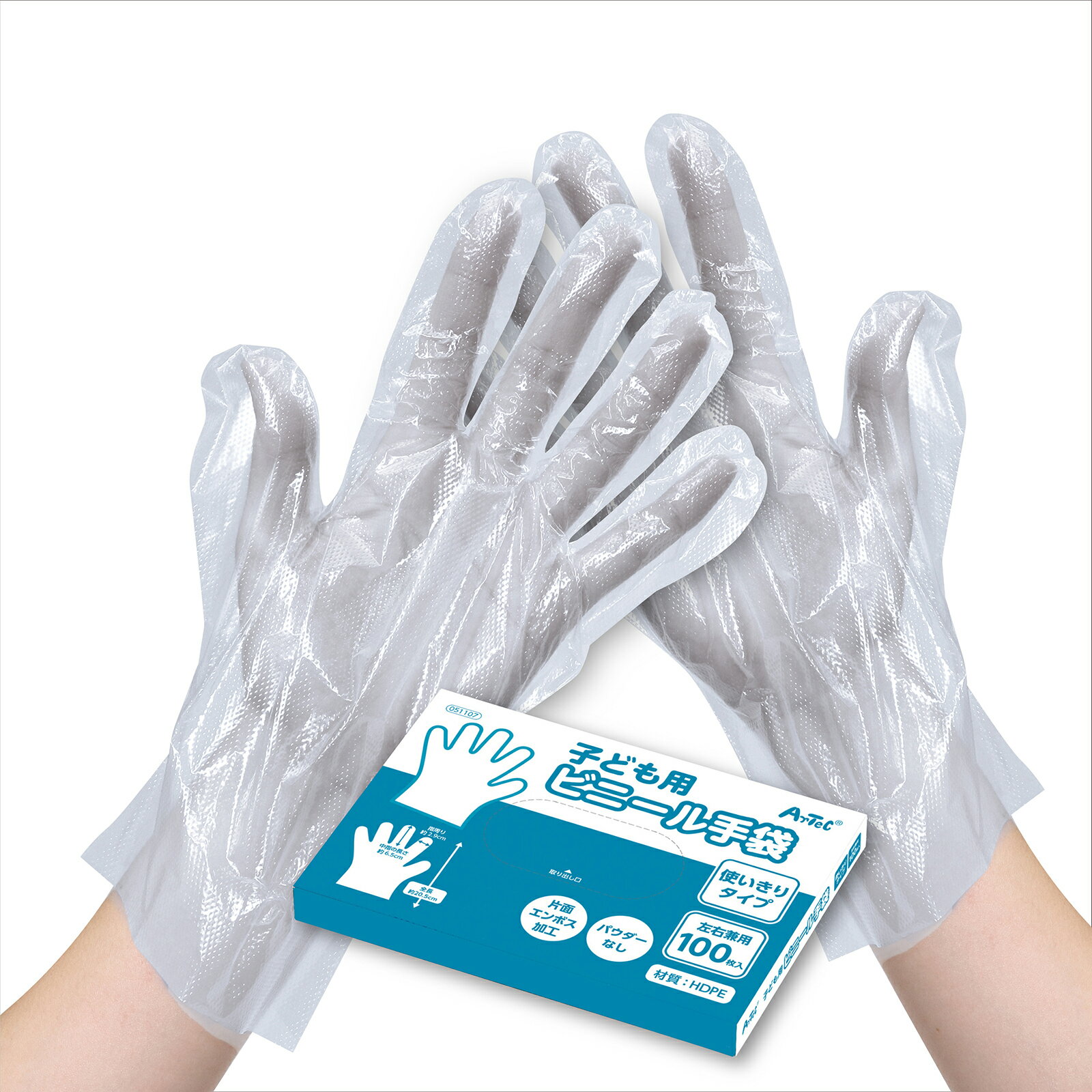 アーテック 子ども用ビニール手袋100枚/箱入