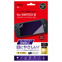 ナカバヤシ Digio2 SWITCH2用液晶保護フィルム /防反BLC GAF-SW2FLGCBC