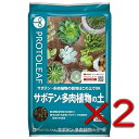 プロトリーフ サボテン・多肉植物の土 5L 2個セット