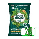 プロトリーフ 室内向け観葉・多肉の土7号鉢用 3.5L 2個セット