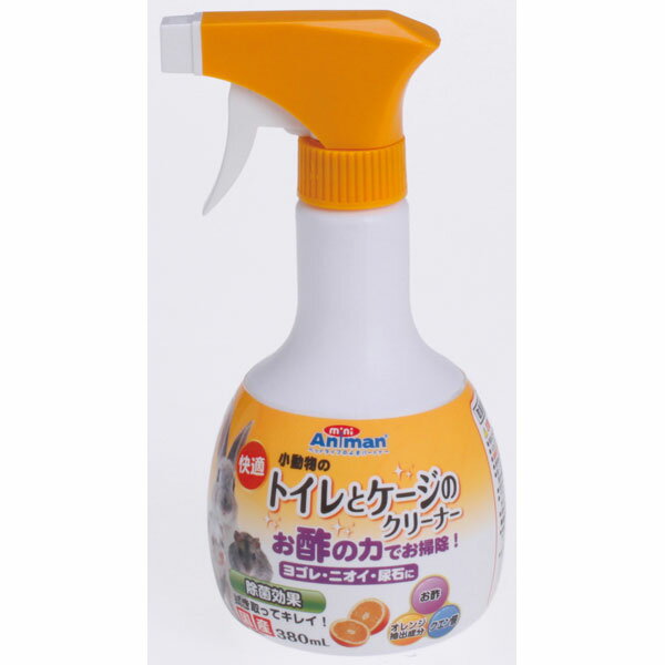 快適 トイレとケージのクリーナー 380ml