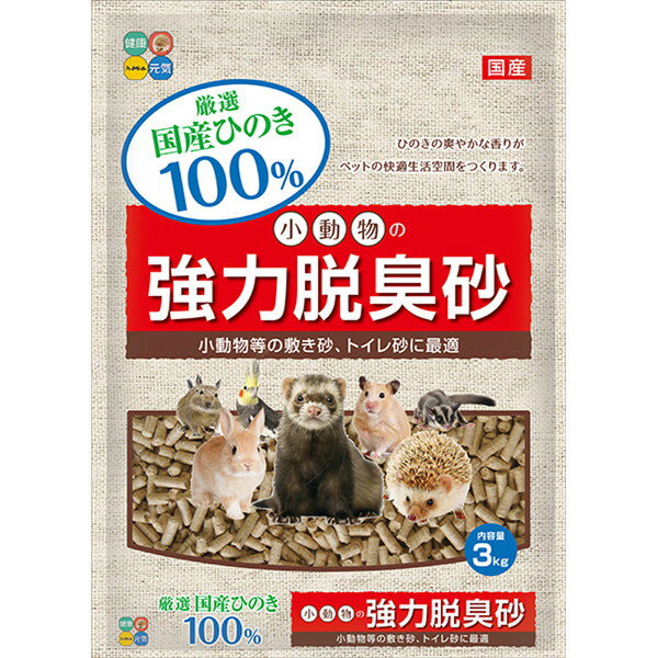 ・国産ひのき100％を原料とした、安全・安心なペレット型の敷き砂です。 ・ペレットの適度な締まりで吸水力が強く、尿などの水分を素早く吸収し、尿臭を包み込みます。 ・ひのきの自然な香りがケージ内を爽やかに保ちます。 ・ひのきのフィトンチッド効果でリラックス。 【材質】 国産ひのき100％ 【対象動物】 ハリネズミ、フェレット、うさぎ、モルモット、デグー、フクロモモンガ、ハムスター、小鳥など 【使用方法】 ・ケージ床面に敷き砂の厚みが1〜2cm程度になるよう、均一に敷き詰めてください。 ・吸水して膨らんだ砂は排泄物と一緒に取り除いて新しい砂を敷き詰めてください。 ・ケージ床面の汚れや悪臭が木になる場合は、ケージ内をきれいに掃除して清潔な環境を整えてください。 ・使用後は可燃ごみとして処理できます(各自治体の処理方法に従ってください)。 ※水洗トイレに流さないようにしてください。トイレ詰まりの原因になる可能性があります。 【原産国または製造地】 日本 【諸注意】 ・本製品はハリネズミ・フェレット・うさぎなどの小動物用の敷き砂です。 ・幼児・子供の手の届かないところに保存してください。 ・火気に近づけないでください。 ・使用後、飼育者様・ペットがアレルギーなどの症状を起こした場合は、すぐに使用を中止し、医師・獣医師に相談して指示に従ってください。 ・天然木材を加工しているために、製造時期によりペレットの大きさ・色が変わってくる場合がございます。また、製造工程上、ペレット表面にコゲが出る場合もございますが品質には問題ございません。