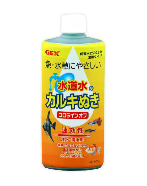 コロラインオフ 500cc