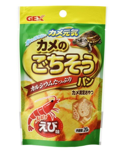 カメ元気 カメのごちそうパン えび 20g