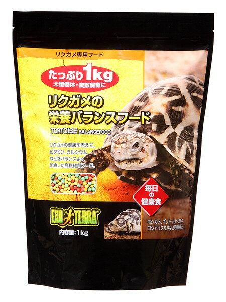 リクガメの栄養バランスフード 1kg